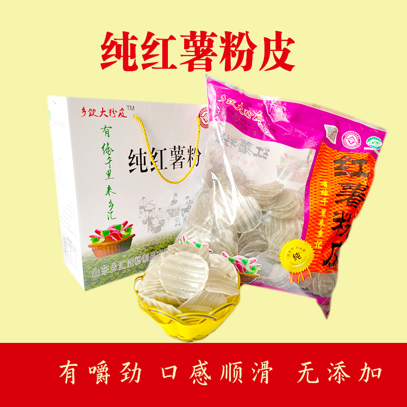大包 纯红薯粉皮